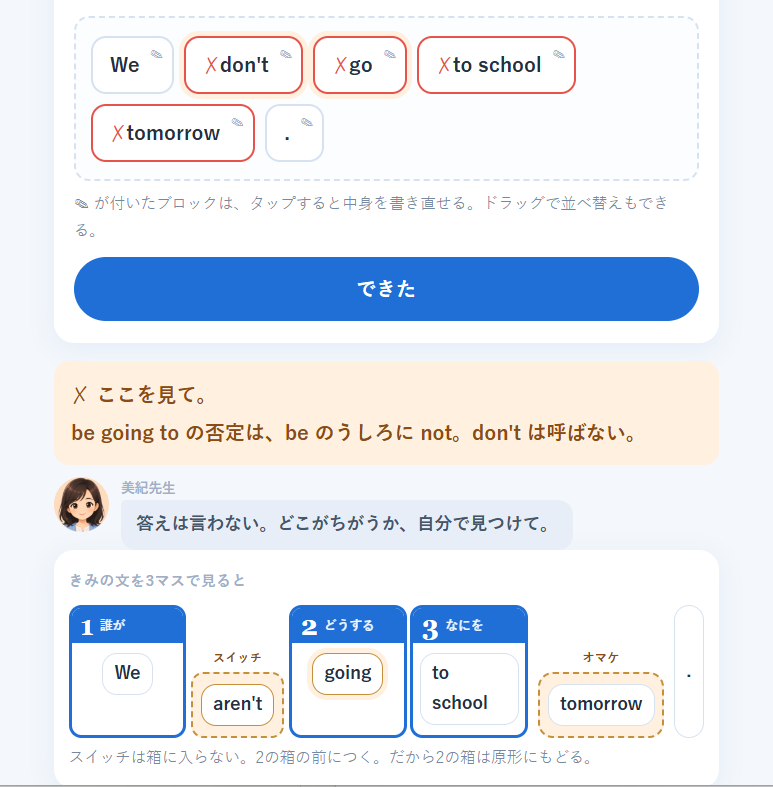書いた英文を3つのマスに並べて、どこが違うかを見せる画面